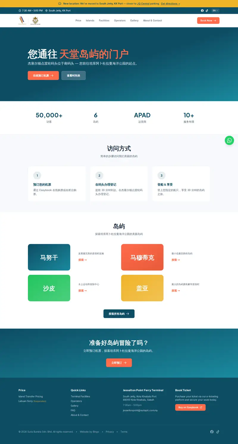 Jesselton Point website: Chinese homepage page